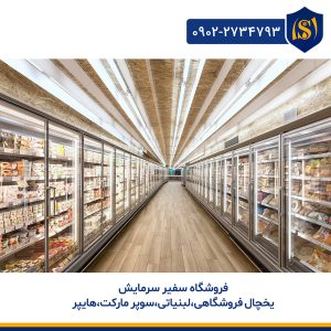 ایده‌ های جالب برای سوپرمارکت