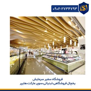 ایده‌ های جالب برای سوپرمارکت