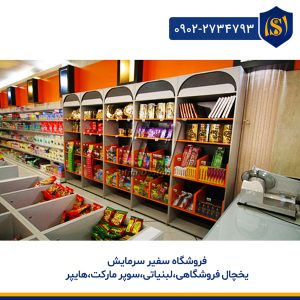 ایده‌ های جالب برای سوپرمارکت