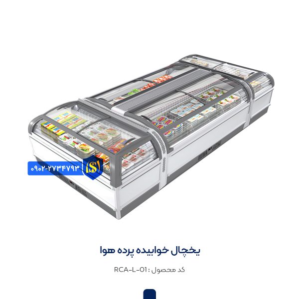 یخچال خوابیده پرده هوا - Image 3