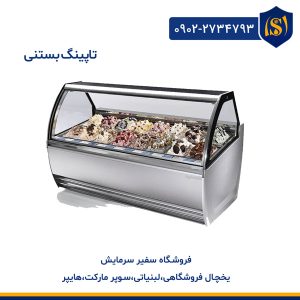 تاپینگ بستنی